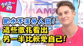 自私的另一半最傷人！潘若迪親上火線痛訴 老婆都買仿冒品給他？ 2分之一強 20180621 一刀未剪版 EP901 馬丁 肯納 – 東森綜合台