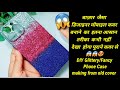 DIY|How to make Designer Phone Case with Glitters|Recycle Old Mobile Cover|पुराने कवर को नया बनाये