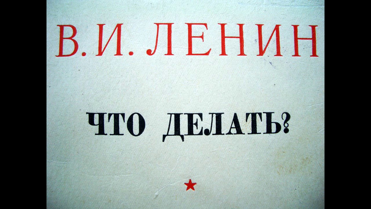 Ленин и вопросы изображения Ленин и вопросы изоражения