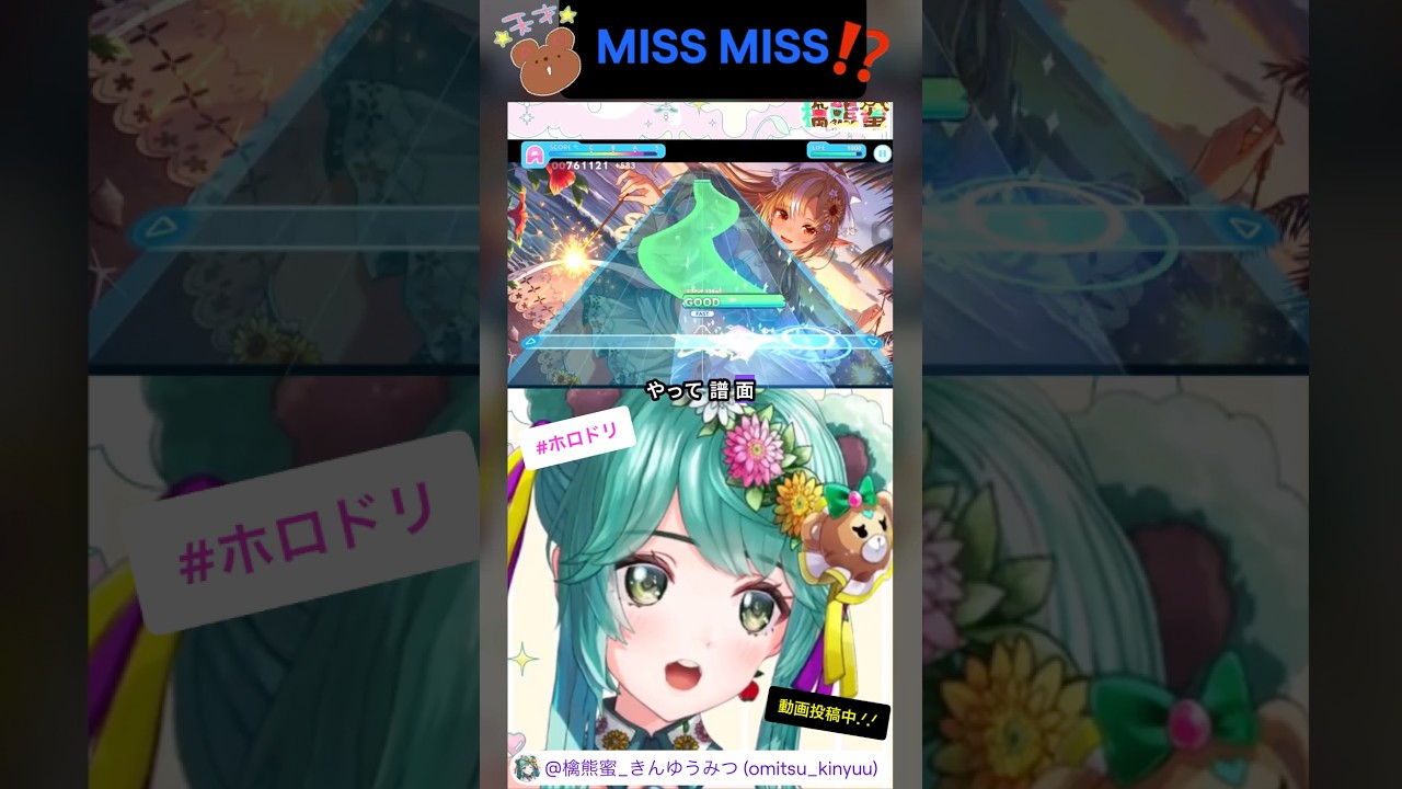 【ホロドリ】喋りながら音ゲーできるんだよね͈ᴗ̀ ̫ᴗ́ ͈マウントする子グマVtuber【檎熊蜜/個人Vtuber】
