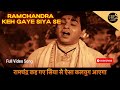 Ramchandra Keh Gaye Siya Se |full Song | Gopi movie|Dilip Kumar #ramchandrakehgayesiyase
