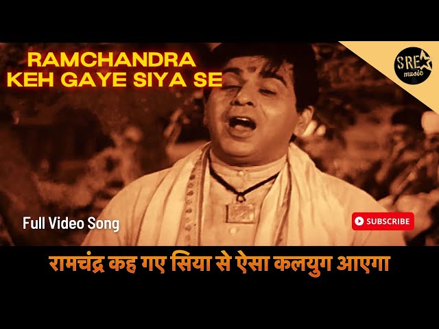 Ramchandra Keh Gaye Siya Se |full Song | Gopi movie|Dilip Kumar #ramchandrakehgayesiyase class=