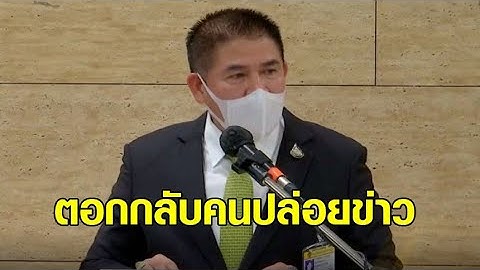 'ธรรมนัส' เดือดซัด 'ไอ้ห้อยไอ้โหน' ใน พปชร. ปล่อยข่าวเลื่อยเก้าอี้นายกฯ