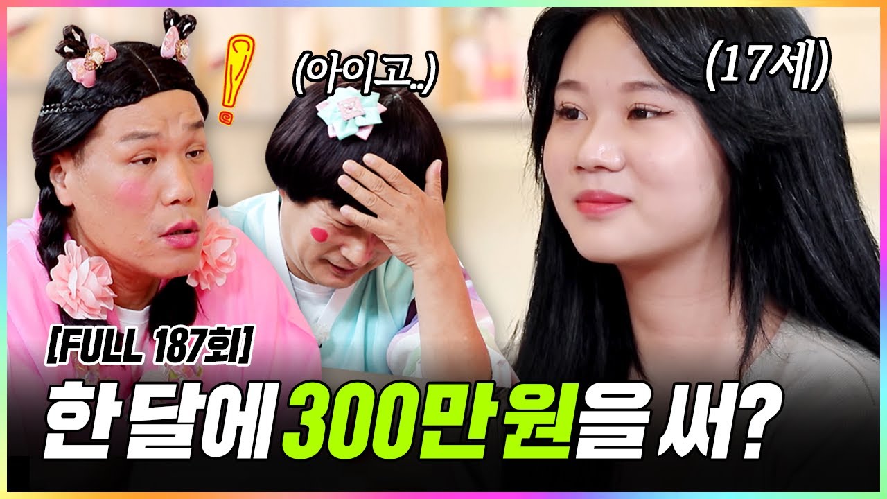 [FULL영상] 무엇이든 물어보살 다시보기 | EP.188 | KBS Joy 221024 방송