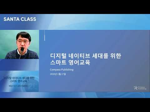 디지털네이티브 세대를 위한 영어교육과 미디어수업도구