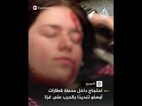 احتجاج داخل محطة قطارات أوسلو تنديدا بالحرب على غزة