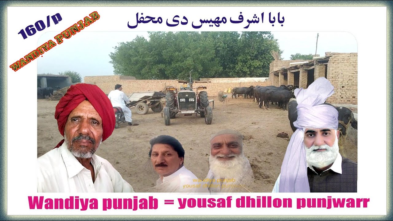 Baba Ashraf di Mehfil 2 160/p Sadiqabad. Wandiya Punjab.Yousaf dhillon Punjwarr