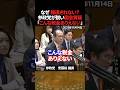 「こんな税金ありえない」参政党が鋭い国会質疑【安藤裕】 #shorts #安藤裕 #参政党 #消費税 #税金 #片山さつき #財務省 #国会中継