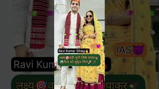 IAS Ravi Kumar Sihag❣️Upsc Motivation🔥@theupscdrive7797 #shorts #ytshorts #ias #motivation #upsc