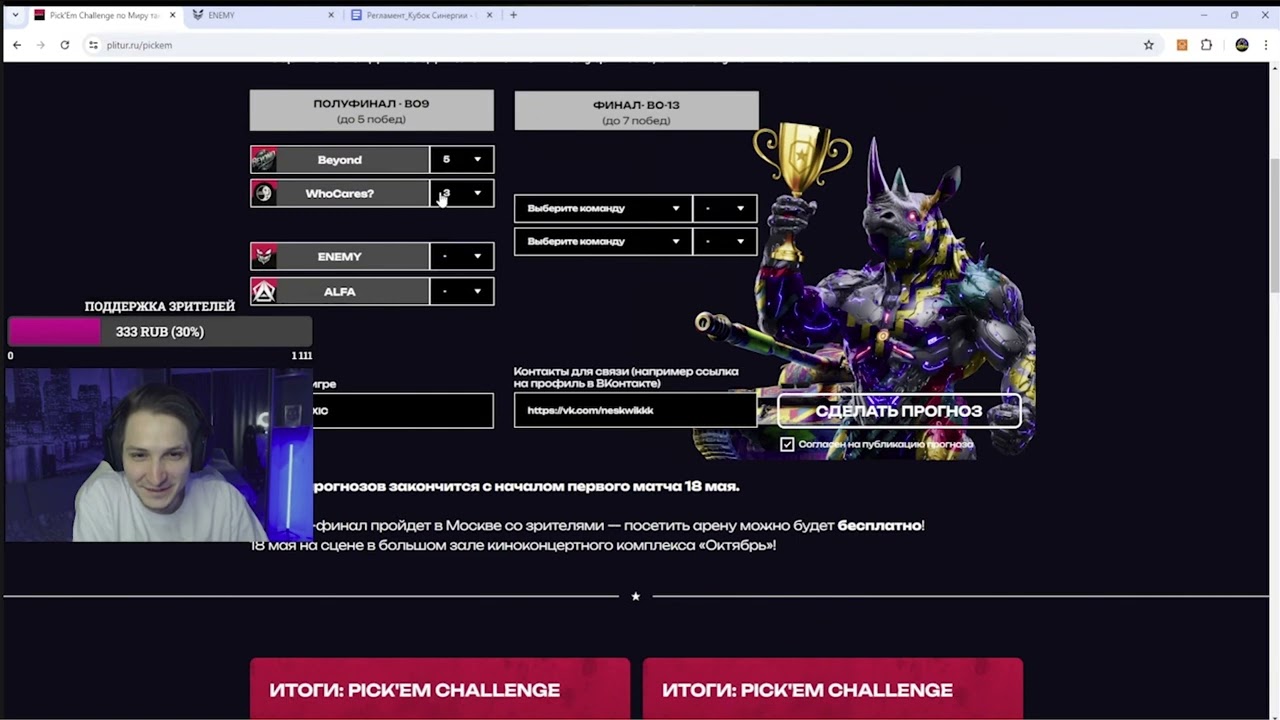 PICK'EM от neskwiTOXIC на турнир " КУБОК СИНЕРГИИ"