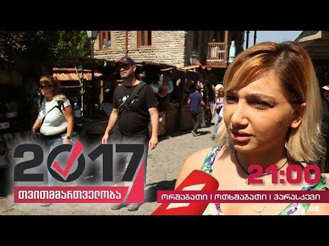 #თვითმმართველობა2017 მცხეთის მოსახლეობის პრობლემები