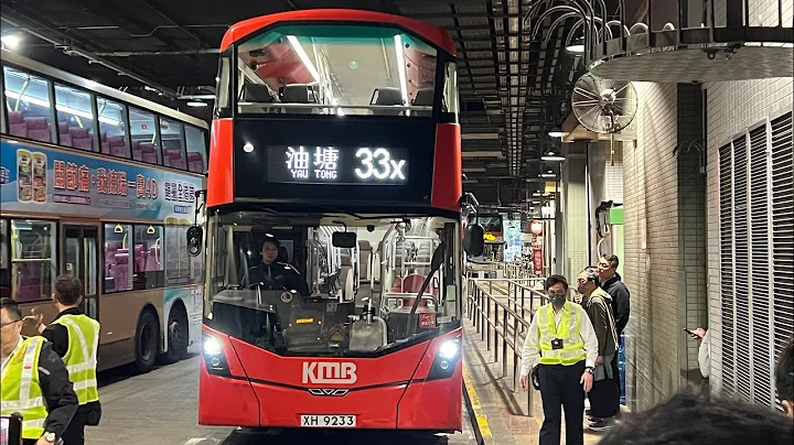 ［最唐的首航］九巴 KMB 33X 荃灣西站 - 油塘 (V6B186 / XH 9233)