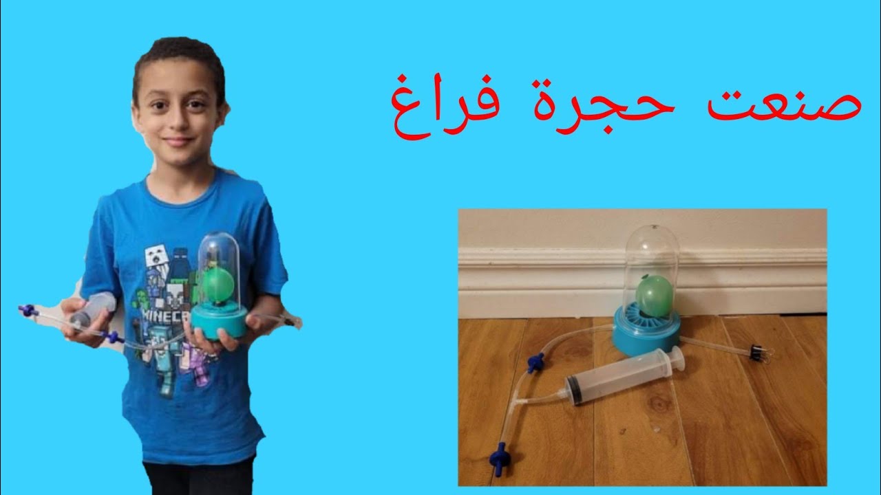 صنعت حجرة فراغ vacuum chamber KiwiCo YouTube