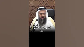 الشيخ محمد طاهري هذه هي أسماء النبي صلي على النبي 
