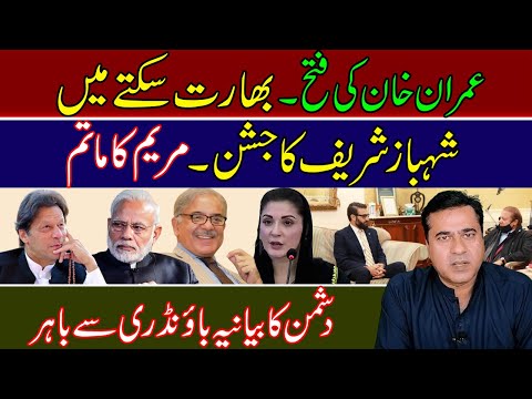 PM Imran Khan's Victory - Celebration of Shahbaz Sharif - Maryam Nawaz Sad - Imran Khan Exclusive