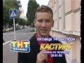 Егор Цыганков рекламный ролик ТНТ