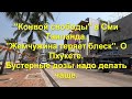 "Конвой свободы" в СМИ Таиланда. Жемчужина теряет блеск. О Пхукете. Бустерные дозы надо делать чаще