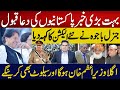 General Bajwa Unveils New Map | Major Political Development