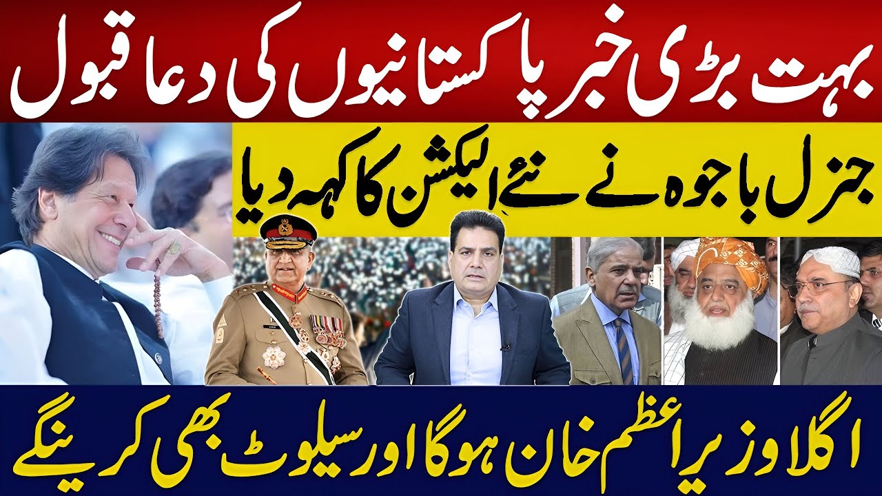 General Bajwa Unveils New Map | Major Political Development