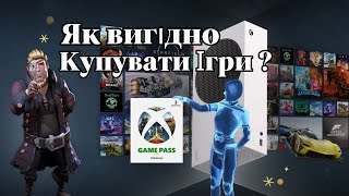 У мене з'явився XBOX ! Що Тепер ? | Як вигідно купувати ігри на XBOX та за допомогою Game Pass?