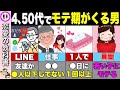 【4､50代】これからモテ期が来る男性の特徴【恋愛心理学/恋愛雑学】