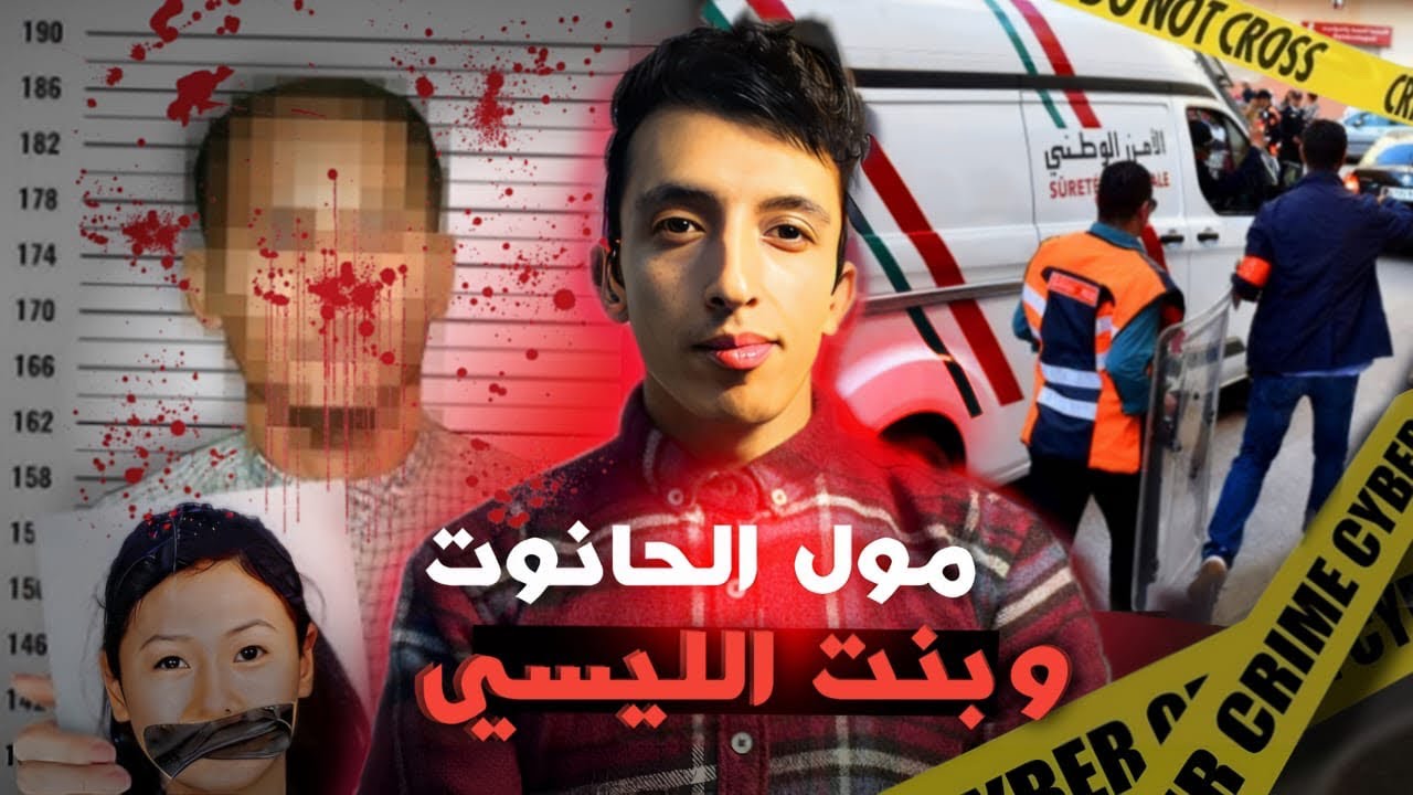 قصة بنت ليسي و مول الحانوت والعشق ايخلي البنت تخرج على رسها