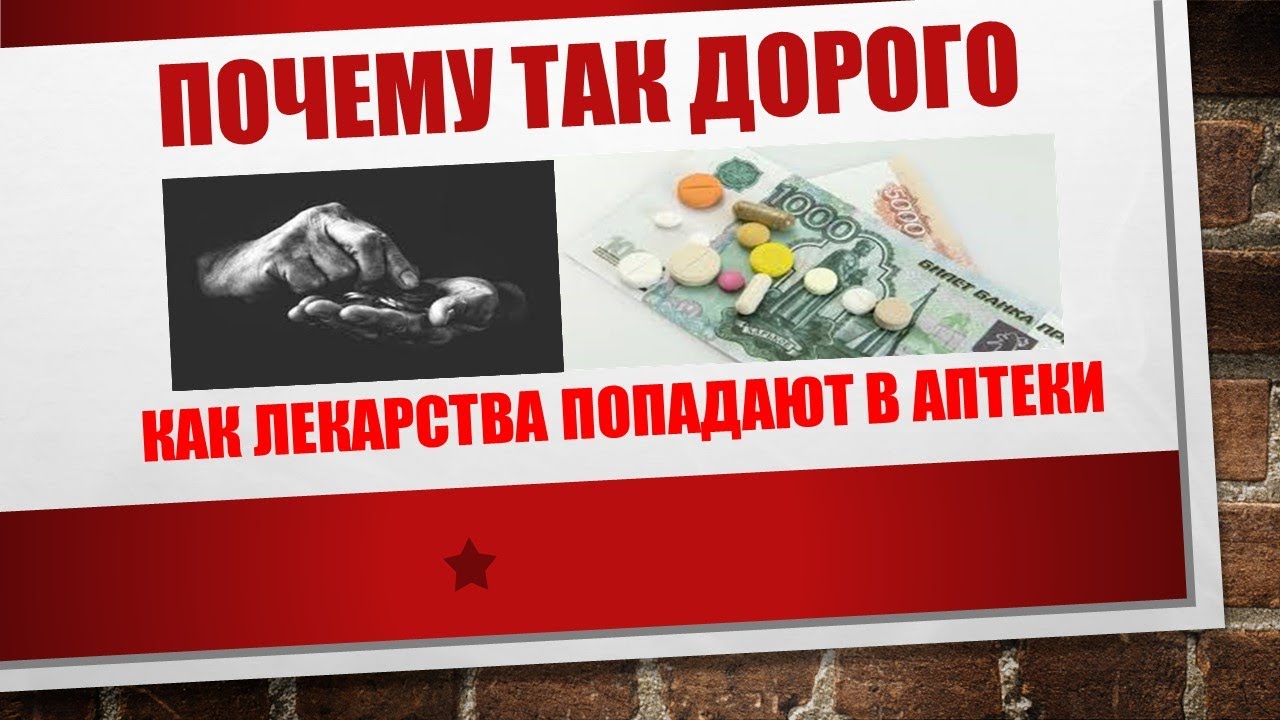 попадал лекарство. попадал лекарство. лекарства в аптеках для щитовидки. попадал лекарство. влияние лекарств на организм человека.