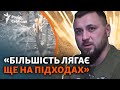 Посадки, встелені тілами: наслідки штурмів армії РФ під Авдіївкою