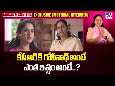 కేసీఆర్ కి గోపీనాథ్ అంటే ఎంత ఇష్టం అంటే..? : Maganti Sunitha Exclusive Emotional Interview - TV9 - TV9