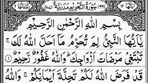 سوره تحریم (تحریم، نهی) کامل | نوشته شیخ عبدالرحمن السدیس | 66-سوره التحریم