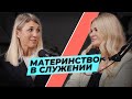 Семейная жизнь в служении | Наташа Шаповал и Наталья Доценко