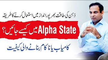 Present Moment Awareness - Ways to Enter an Alpha State of Mind - Qasim Ali Shah