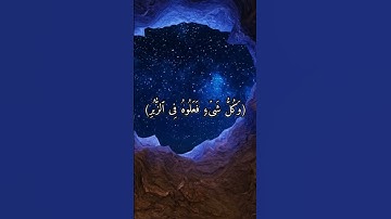 تلاوة رائعة للشيخ : علي جابر رحمه الله لأواخر سورة القمر | حالات واتساب | قران | ستوري | تلاوات