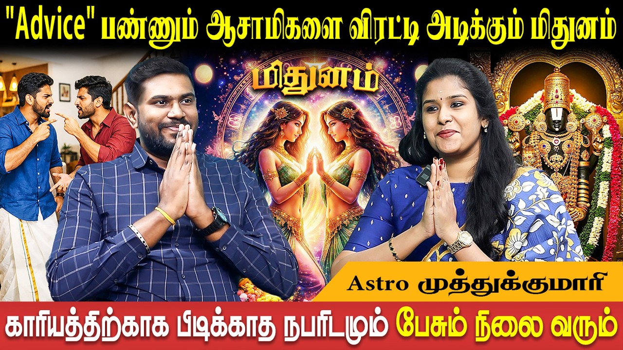30 வருடத்திற்கு ஒருமுறை மட்டும் வரும் நேரம் | Mithunam Sani peyarchi | Astro Muthukumari Bakthi Plus