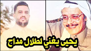 حصريا الفنان يحيى عنبه يغني للمرحوم الفنان طلال مداح   ظالم ولكن   اداء خرافي - اسمعها