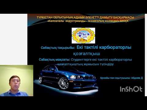 Бейне: Екі тактілі қозғалтқыштың түтін шығаруына не себеп болады?