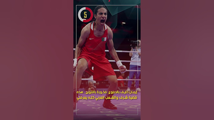 إيمان خليف بالدموع: فخورة بالتتويج.. هذه قضية شرف والشعب العربي كله يعرفني