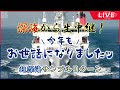 【深海から生中継】超深海ｻﾝﾌﾟﾙﾘﾀｰﾝ2025 ～歳末大売り出し～【年末SP】