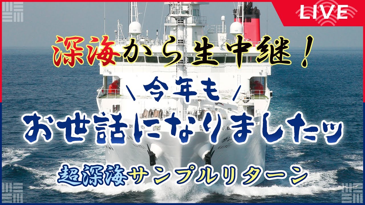 【深海から生中継】超深海ｻﾝﾌﾟﾙﾘﾀｰﾝ2025 ～歳末大売り出し～【年末SP】
