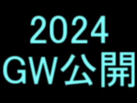 【ネタばれ注意】劇場版名探偵コナン2024告知　再現動画
