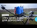 «FPV-дрон — конструктор для дорослих»: чи реально його зібрати вдома?