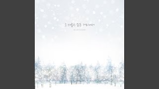 The street where our winter is (Inst.) (그 겨울이 잠든 거리에서 (Inst.))