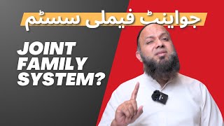 MUST WATCH: How to do Parenting in Joint Family System?