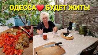 ОДЕССА❤️МОРВОКЗАЛ НОЧНОЙ ОБСТРЕЛ❗️ЖИВЕМ❗️ГОТОВИМ НА ЗИМУ❗️СВЕЖИЙ САЛАТ КАК ЛЕТОМ❗️