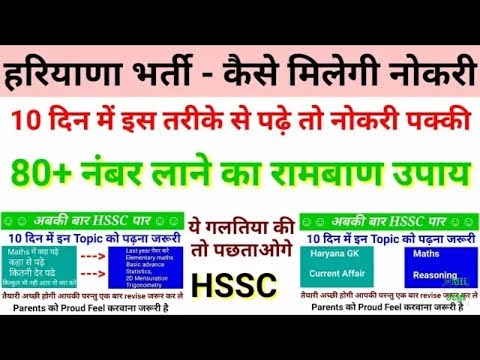how-to-prepare-for-hssc-exam-2019-in-10-days-/-hssc-exam-preparation-strategy-2019