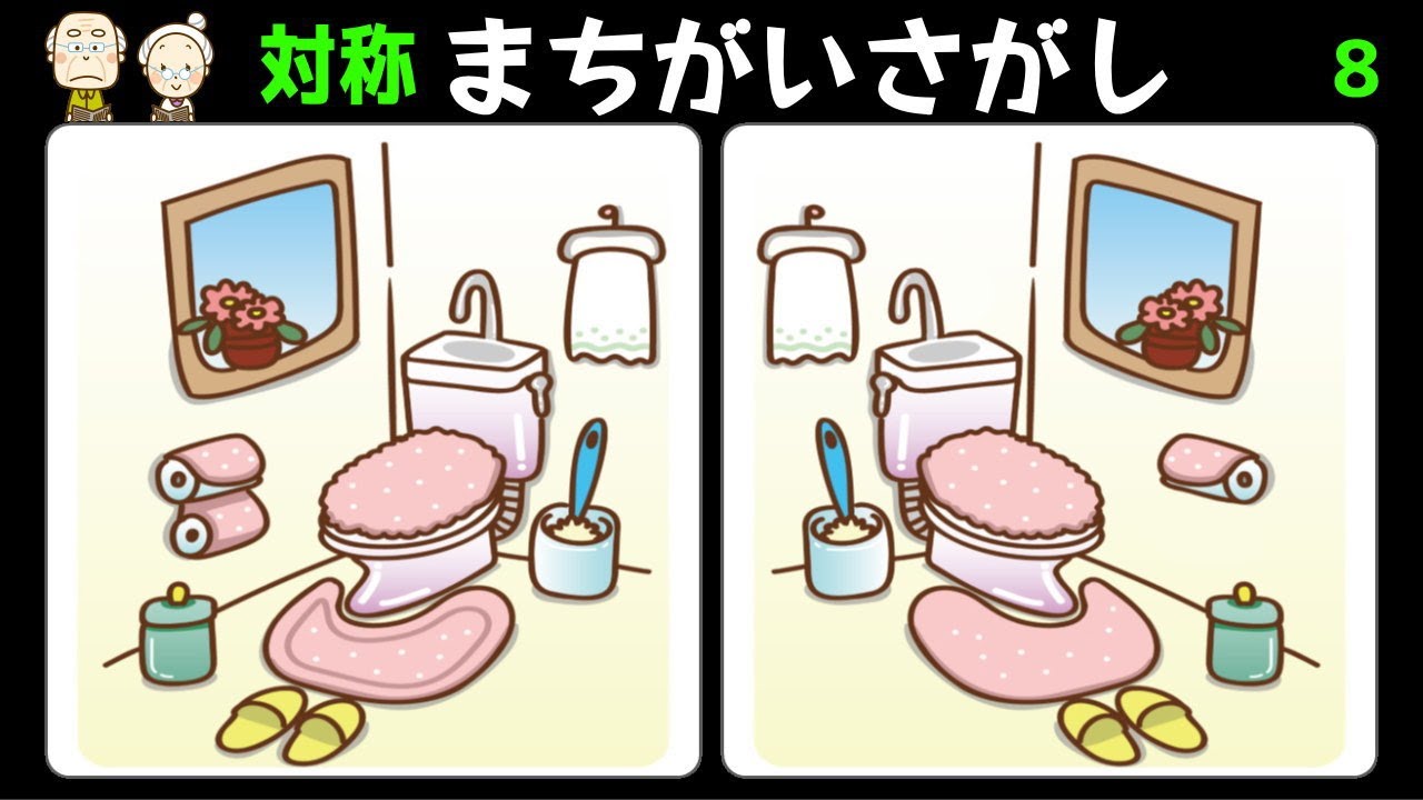 左右が反転 3ヶ所間違い探し 空間認識能力を鍛えて認知症予防 上級者向けクイズ脳トレ全5問vol8 Youtube