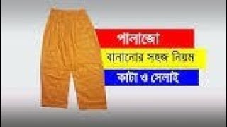 Ladies Dress Making Tutorial A To Z Part 48 Lotart And Easy Way Design For Paijama One For Cutting