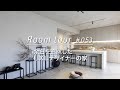 【ルームツアー】余白をデザインした、LIXILデザイナーの家_Renovation Room Tour #053