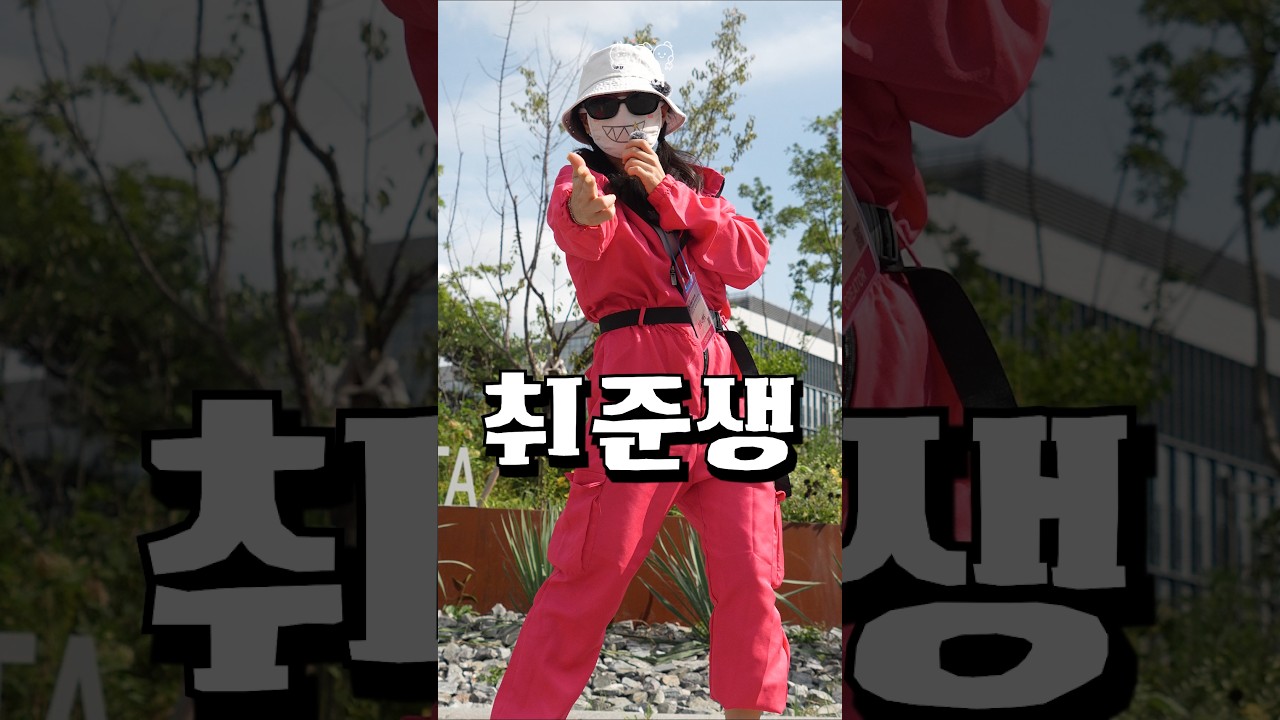 취준생인데 이거 모르면 진짜 손해다 이말이지