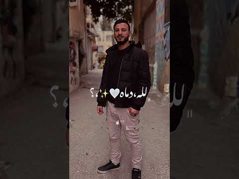 ما اجمل وجهك ما ابهاه يا من سالت لله دماه راح سند المخيم رسمي رسمي عرفات طوفان الأقصى غزة